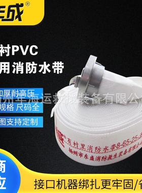 年成牌消防水带8-65-20有内衬pvc农用长丝涤纶水带2寸2.5寸口径