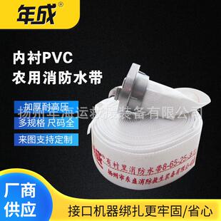 年成牌消防水带8-65-20有内衬pvc涤纶寸农用水带2长丝2.5寸口径