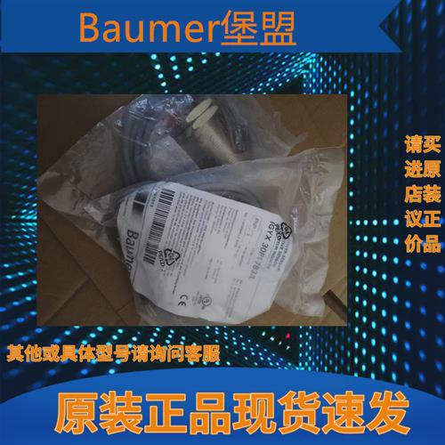 议价拍前询价:现货Baumer堡盟传感器IDYX 30P17B3/L全新原装假一