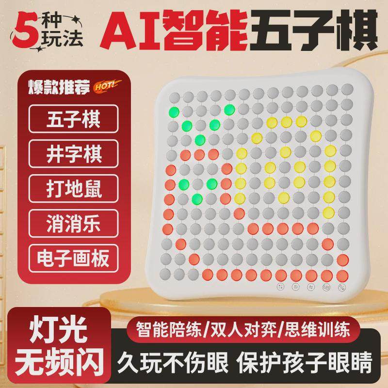 AI智能五子棋围棋井字棋跳棋飞行棋记忆棋儿童成人版便携电子棋盘