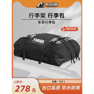 【配行李架横杆】车顶行李包防水防雨罩行李袋收纳车顶架行李箱