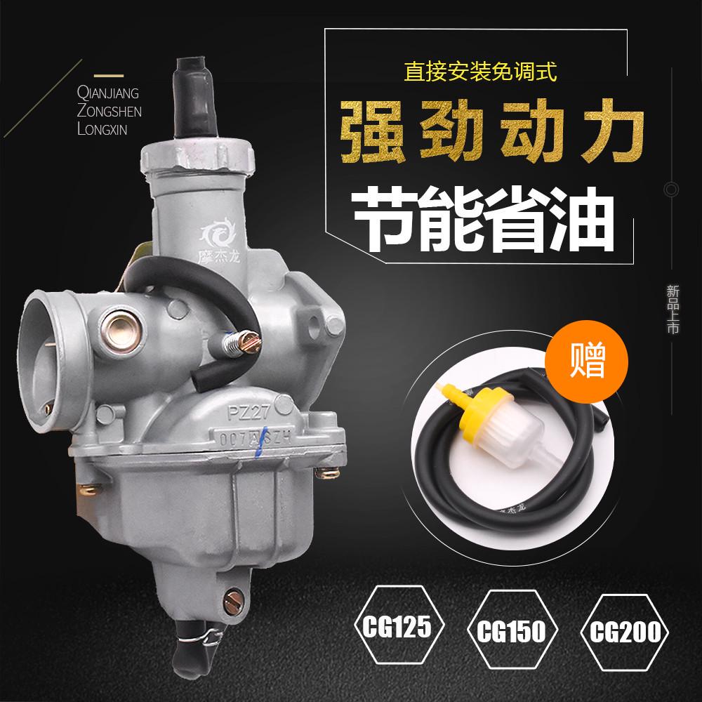 PZ26 2730三轮车钱江隆鑫宗申CG125 150 200 250摩托车通用化油器