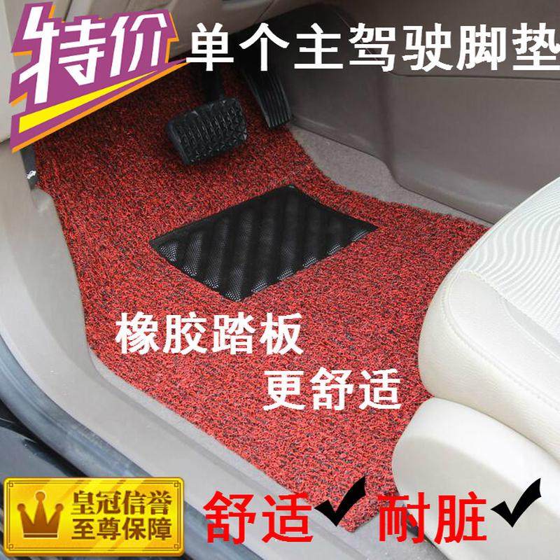 汽车主副驾驶脚垫 司机座单个片丝圈网 防滑防水地毯式自裁剪脚垫,汽车用品/电子/清洗/改装,专车专用脚垫,淘宝优惠券,粉丝福利购,淘宝优惠卷