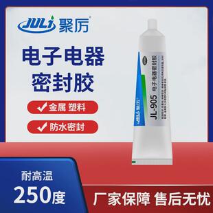 聚力jl-905电子密封胶水设备绝缘防水有机硅胶粘高温硅酮密封胶