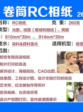 卷筒230克高光相纸108克彩色喷墨打印照片纸纸260克rc防水数码