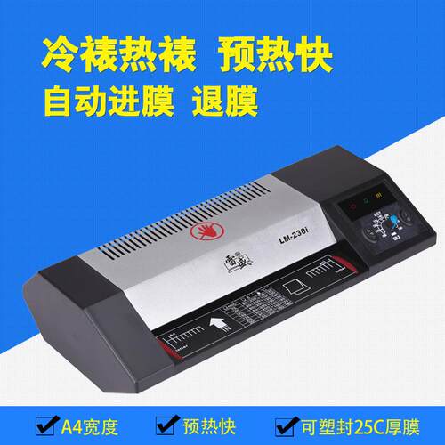 热销雷盛塑封机lm-230i铁壳机a4过胶机办公文件办公过塑照片家用