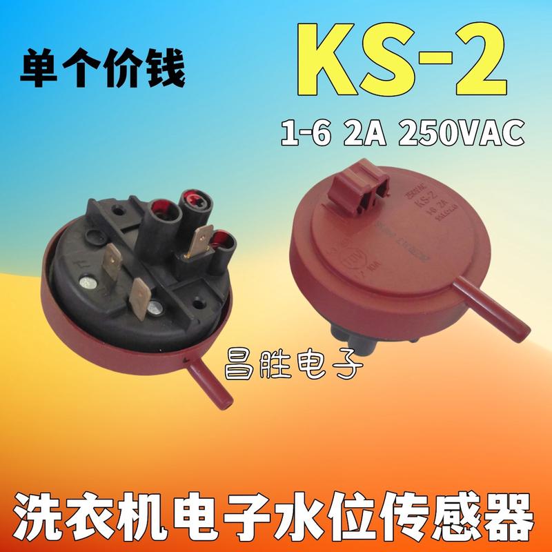 滚筒洗衣机水位传感器250VAC KS-2 1-6 2A水位压力开关