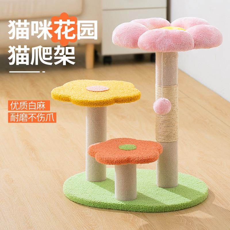 花朵猫爬架子猫窝猫树一体小型不占地猫抓板剑麻柱子猫咪玩具用品,宠物/宠物食品及用品,猫爬架,淘宝优惠券,粉丝福利购,淘宝优惠卷