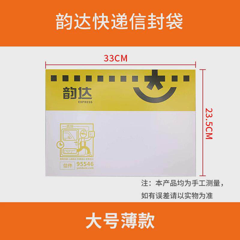 新版加厚韵达快递速递信封文件袋包装袋子大小信封纸制品封文件
