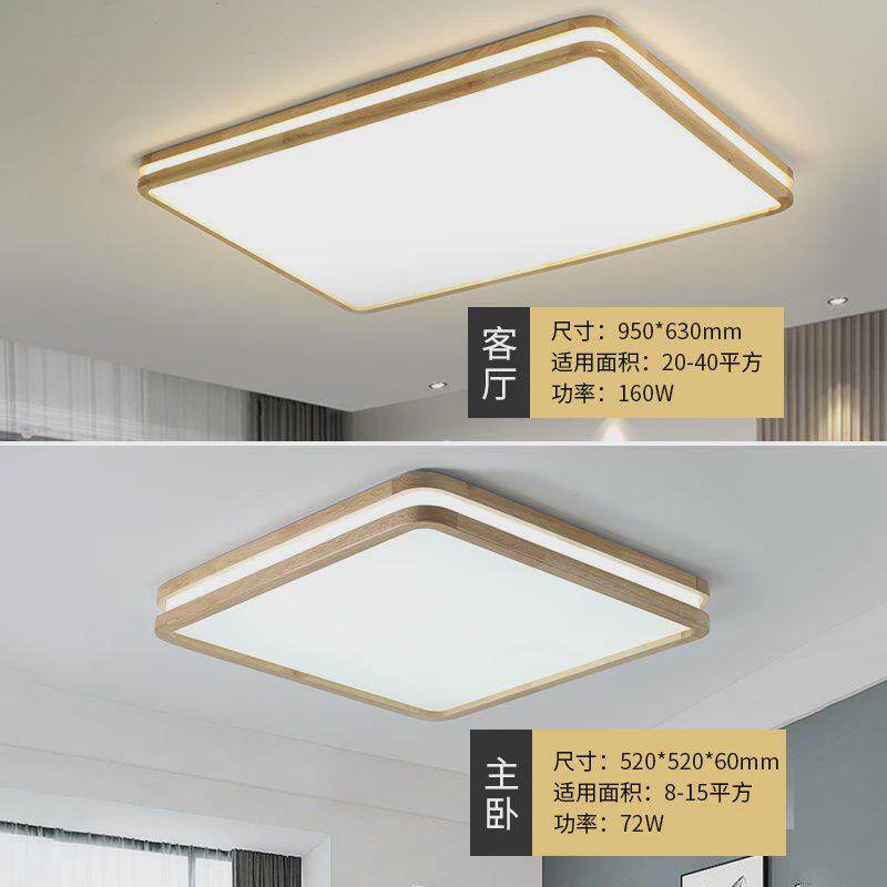 北欧实木led灯具家用吸顶灯饰现代简约长方形客厅灯套餐卧室灯具