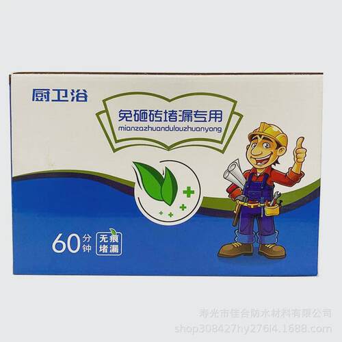 【防水材料砸砖】厨卫防水宝免砸砖防水涂料阳台浴室卫生间堵漏免