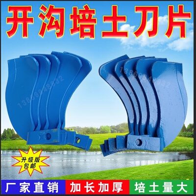 开沟培土刀片旋耕培土机开沟刀片甩土刀大葱田园管理机开沟机具配