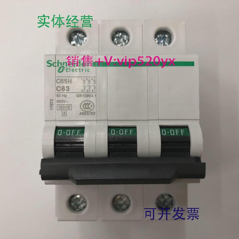 现货供应C65H3PC63施耐德高分断空气开关小型断路器