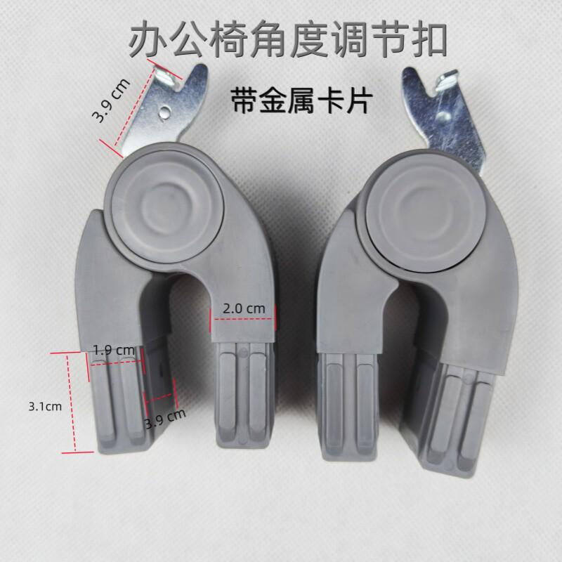躺椅配件办公椅连接扣活动关节靠椅角度调节件金属卡片塑料滑动扣