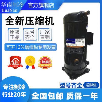 ZB114KQ-TFD-551 ZB114KQE-TFD-551/550/全新谷轮15匹冷库压缩机