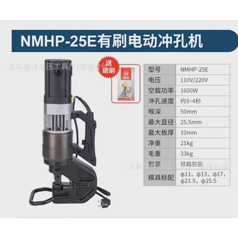 电动液压冲孔机无刷电机角铁开孔器nmhp-22/32铁板电机手提式打孔