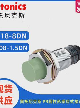 奥托尼克斯PR圆柱形感应式接近开关(配线引出型)PR08-1.5DNPR12