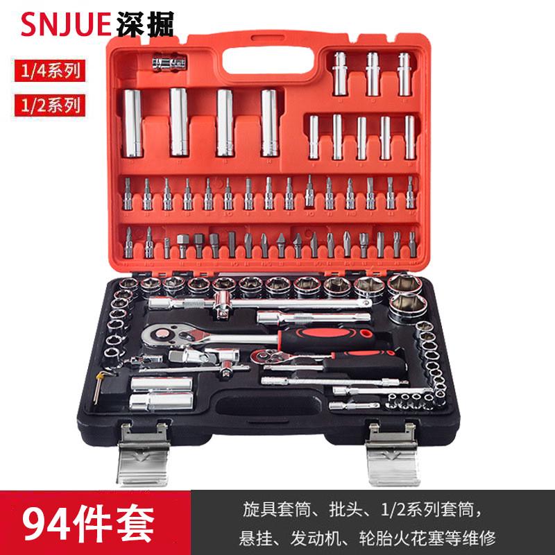 供应72齿套筒94件套批头套筒扳手套装工具汽修汽配手动五金工具