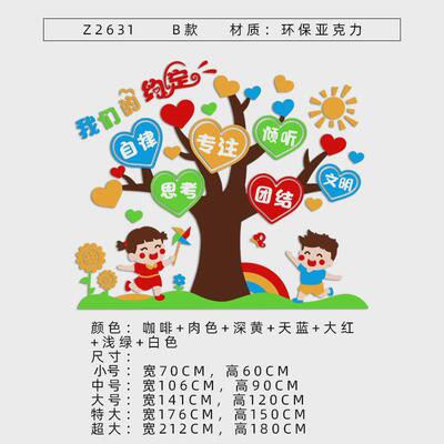 2eie班规公约墙贴3d立体小学教室布置装饰文化墙班级学生励志标语