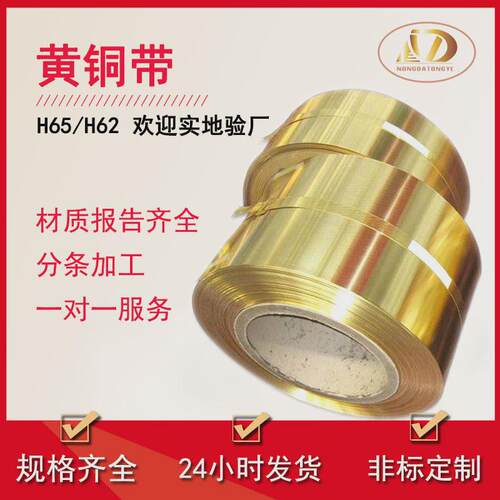 农大现货拉伸铜皮态冲压0.1mm黄铜箔半硬0.2mm黄软h62黄铜带h65