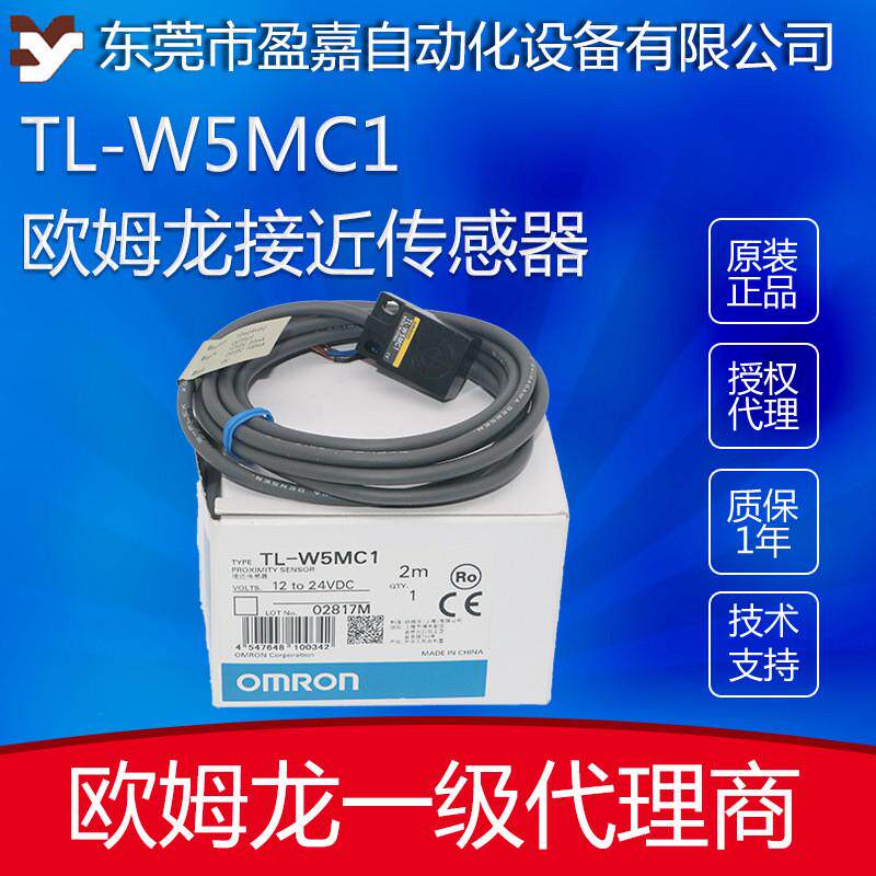 欧姆龙omron接近开关TL-W5MC12M/TL-W3MC2欧姆龙代理商