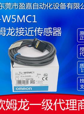 欧姆龙omron接近开关TL-W5MC12M/TL-W3MC2欧姆龙代理商