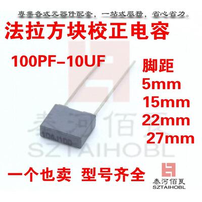 MKP82电容1600V/1.6KV103/223/333/473/104/224J 5% 方块校正