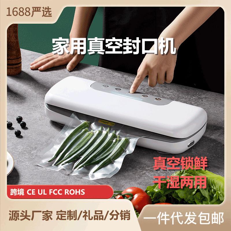 跨境真空封口机家用食品保鲜真空机保鲜机抽真空包装机小型密封机