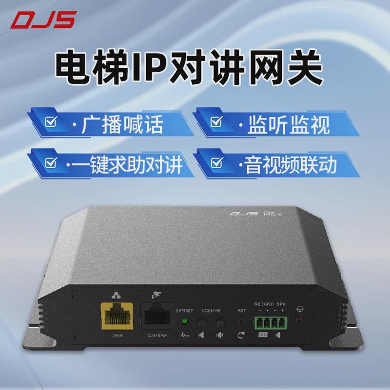 电梯轿厢无线五方对讲sip协议可视对讲免提通话电梯多方通话系统