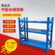 英业达中型仓储货架横梁拆卸式 仓库货物陈列架四层单层80公斤起