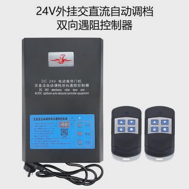 dc24v交直流卷门机双向车库门储备电源电动门遇阻自动调档控制器