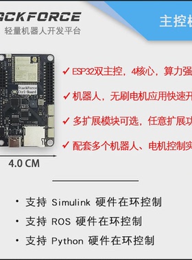 StackForce 主控板 轻量级机器人开发平台 电机控制 Simulink ROS