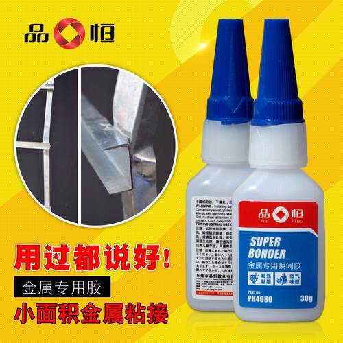 品恒ph4980粘金属低胶水耐高温不锈钢金属铁粘接剂瞬间白化快干胶