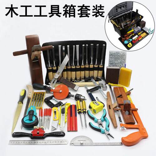 木工锉刀手工锯雕花凿刀木艺刨刀diy木匠工具箱木工工具大全