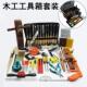 木工锉刀手工锯雕花凿刀diy艺刨刀木木匠工具箱木工工具大全