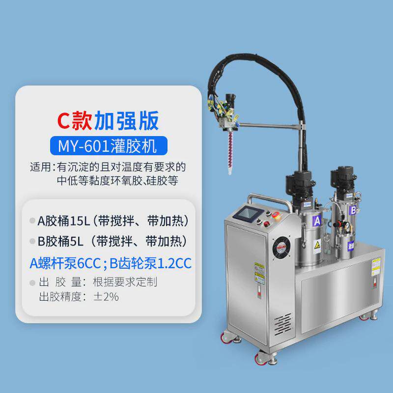 双液自动出胶机my601环氧树脂ab点胶机打胶机螺杆泵灌胶配比