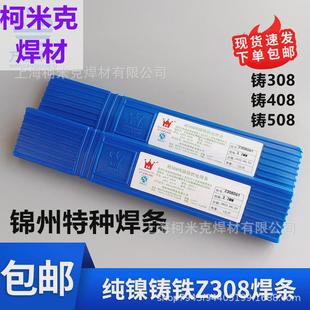 錦州特種z308z408z508鑄鐵電焊條ezni 1純抗鎳裂可加工生鐵焊條