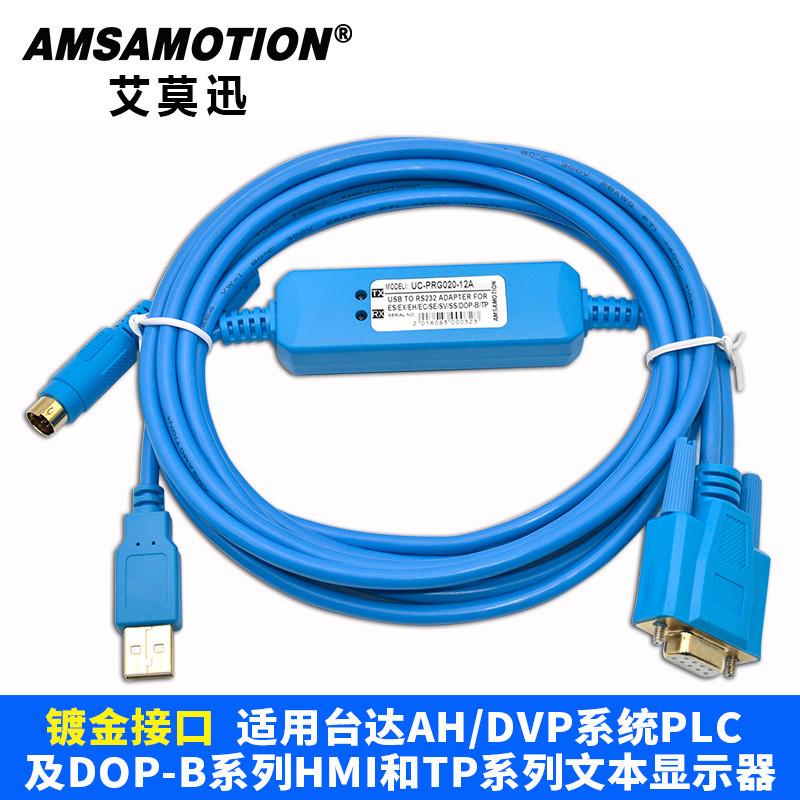 热销适用台达数据触摸屏人机编程电缆plc下载线ifd6601uc-prg020-