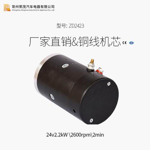供应ZD1223液压动力单元电机12V1.5Kw电励磁电机环卫车叉车电机