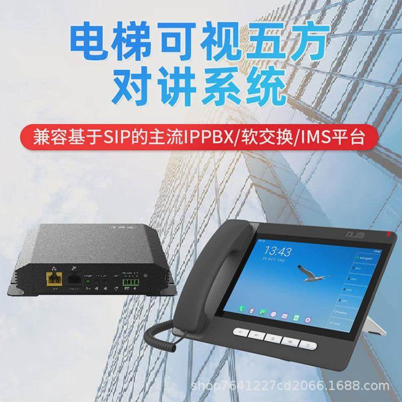 数字电梯无线对讲系统广播喊话语音梯控全双工电梯ip对讲系统