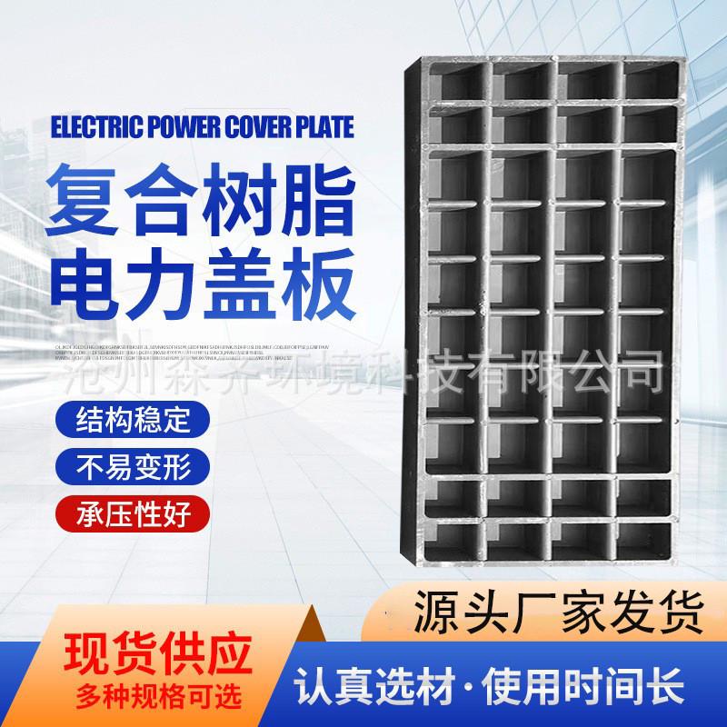树脂电力电力盖板复合井盖电缆沟盖板树脂井盖下水道盖板绝缘盖板