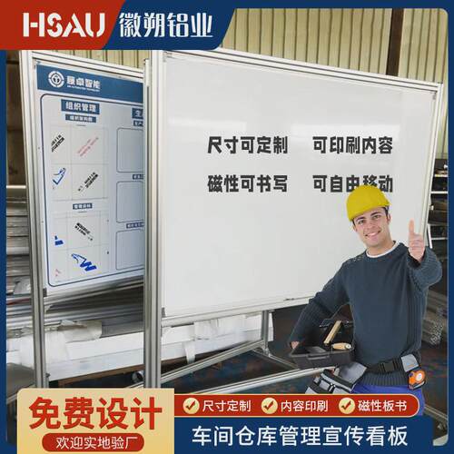 厂家定制车间管理看板铝合金双面磁性白板铝型材看板架子可移动