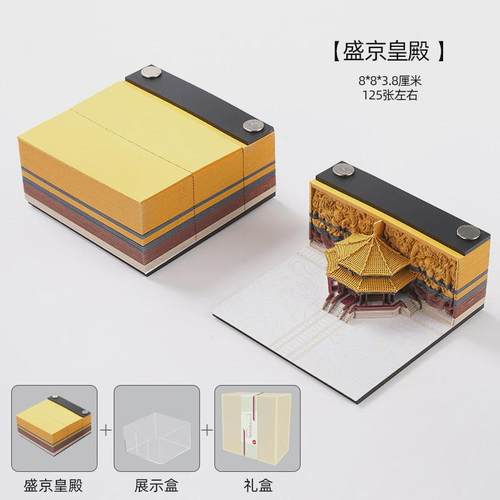 华堂便签本盛京皇殿3d立体便利贴便签纸雕艺术品创意建筑祥瑞