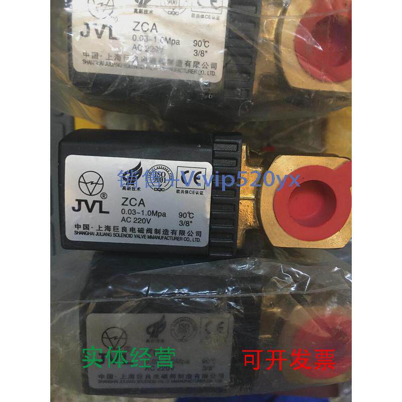 现货供应上海巨良ZCA0.03-1.0Mpa90℃220V3/8电磁阀