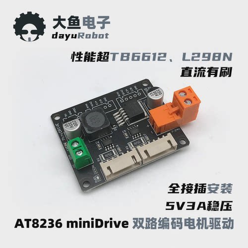 A4950 AT8236双路直流编码电机两轮智能小车驱动模块TB6612超L298