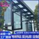 阳台定制户外铝合金玻璃房隔音隔热遮阳顶封花园露天东莞阳光房