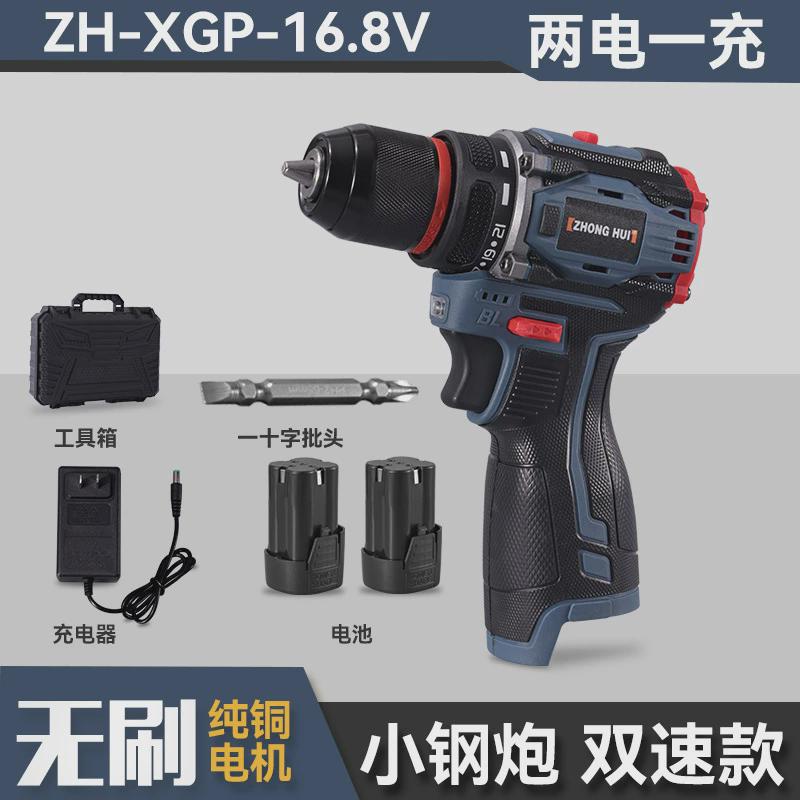 zh-xgp源头电动螺丝刀16.8v手电钻工厂正反转冲击无刷小钢炮电钻