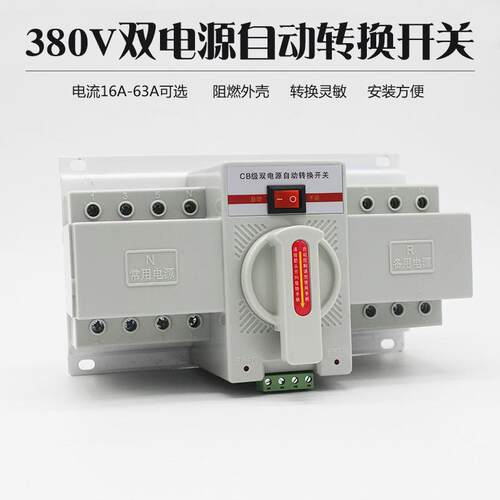 ATS双电源自动转换开关三相四线380V63A4P微断型智能电源切换开关
