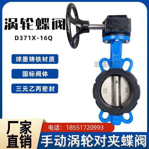 涡轮对夹式蝶D371X-16铸铁材质多规格选择密封性能
