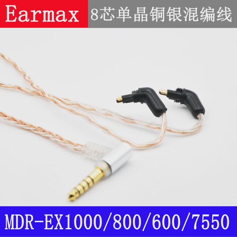 2.5 4.4MM平衡线 索 ex800st升级 MDR7550 尼 EX1000 EXK 耳机线